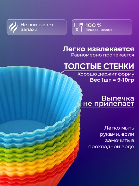 Keks va maffinlar pishirish uchun silikon qoliplar, kuyishga qarshi, 10/12 dona to‘plam, ranglar aralashmasi
