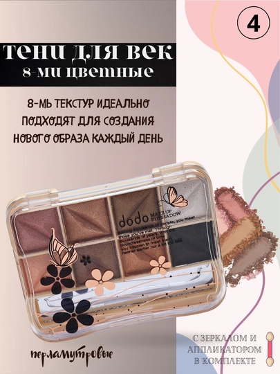 Тени для век, палетка, шиммерные, перламутровые, нюдовые оттенки, матовые
