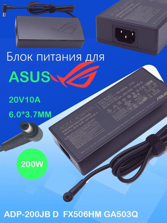 Блок питания для ноутбуков моделей Asus 20V10A 200W 6x3.7 с иголкой внутри Slim версия - 
