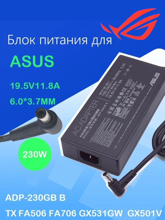 Блок питания для ноутбуков Asus 19.5V11A 230W толстый штекер 6x3.7 с иголкой внутри Slim - 