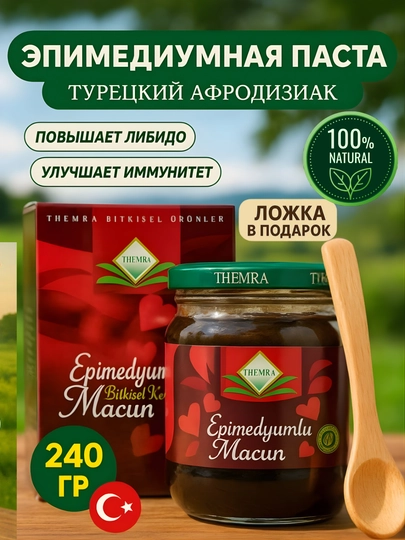 Эпимедиумная паста Themra,Решение проблемы импотенции Даёт силы в спорте не спрей — GOODL-MAC1111