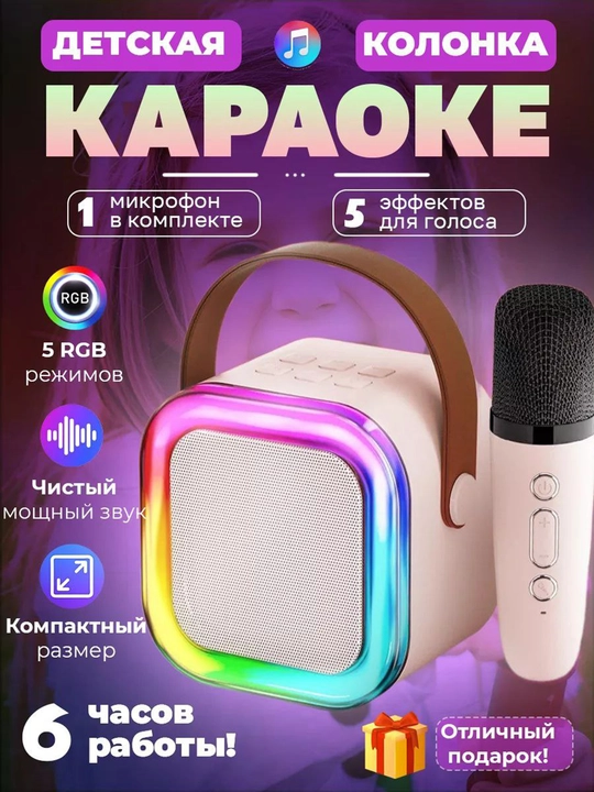 Колонка музыкальная караоке bluetooth RGB, c 1 одним микрофоном type-c - 