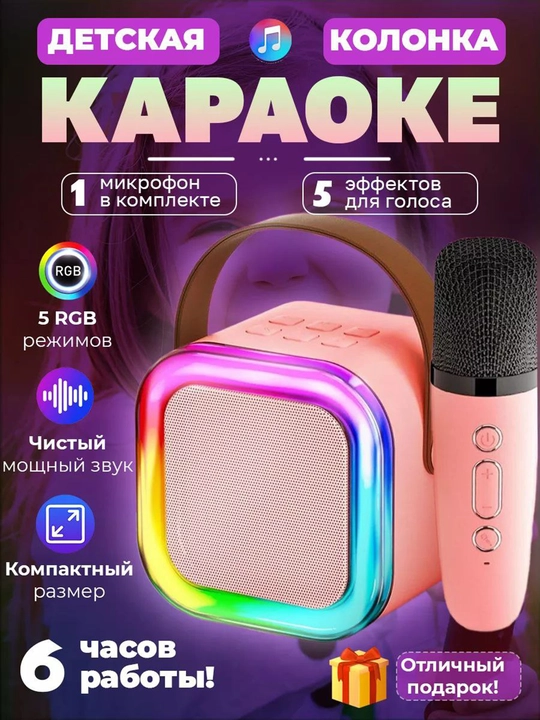 Колонка музыкальная караоке bluetooth RGB, c 1 одним микрофоном type-c - 