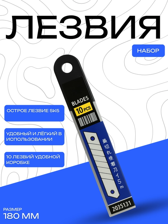 DANMI oboy pichoq pichoqlari 180 mm, SK5 po‘lat, 10 dona to‘plam - 