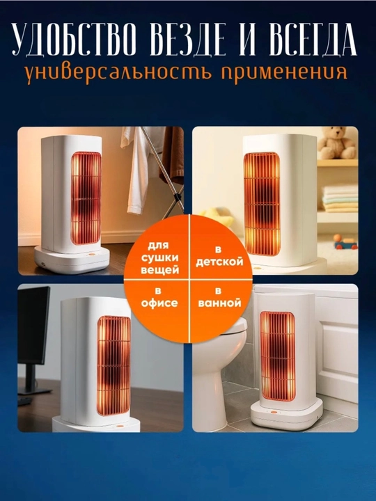 Isitgich xona va uy uchun, keramika PTC, 1300 Вт, 90 gradus burilish, 30 kv.m