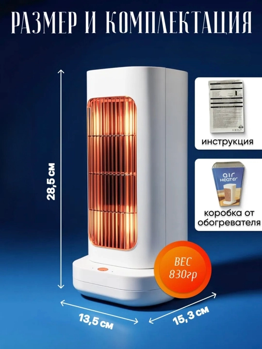 Isitgich xona va uy uchun, keramika PTC, 1300 Вт, 90 gradus burilish, 30 kv.m