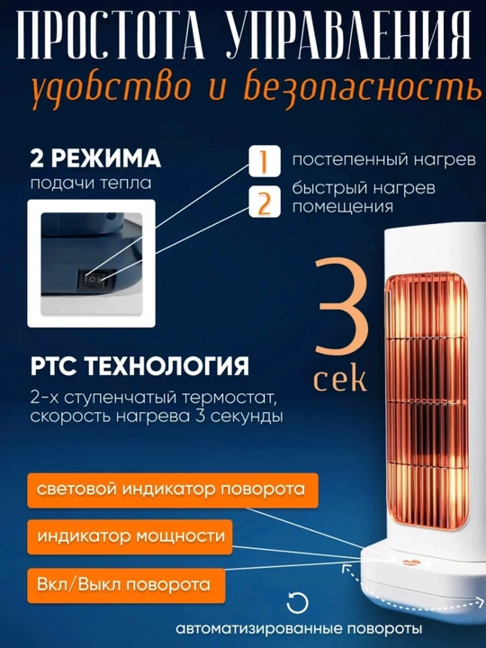 Isitgich xona va uy uchun, keramika PTC, 1300 Вт, 90 gradus burilish, 30 kv.m
