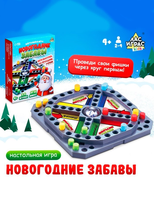 Настольная игра «Новогодние забавы» - 