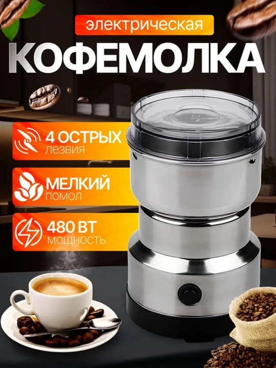 RAF R.7113/ORVICA ORM-8300H elektr kofe maydalagichi - 300 Vt, po‘lat, ixcham va kuchli - 