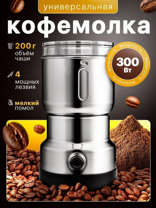 RAF R.7113/ORVICA ORM-8300H elektr kofe maydalagichi - 300 Vt, po‘lat, ixcham va kuchli - 