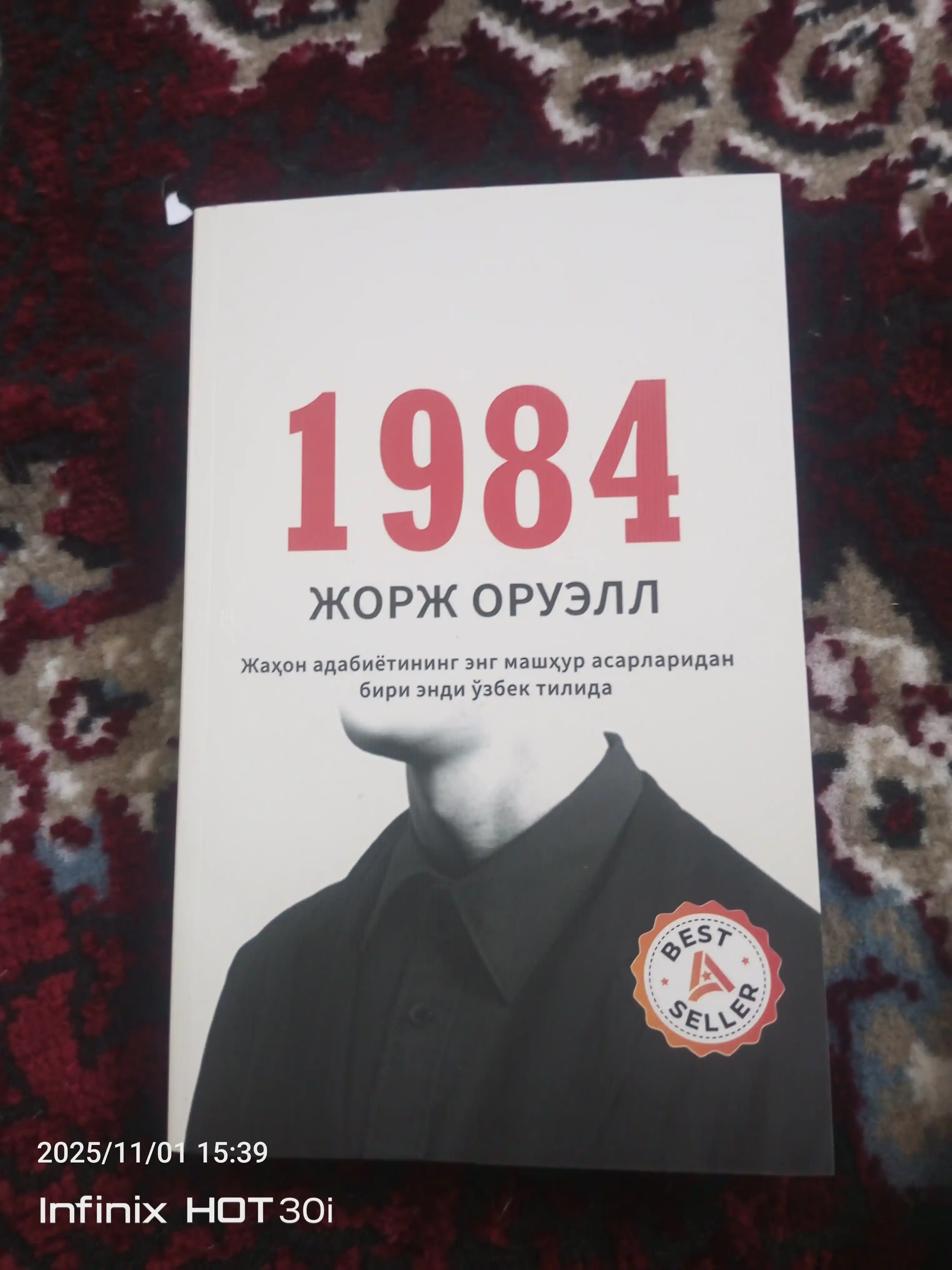 1984: Тоталитар тузум даҳшатлари, на узбекском языке, Жорж Оруэлл