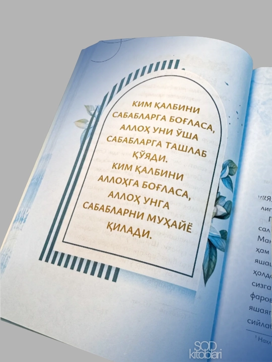 Qurondan maktublar, Adham Sharqoviy,  Qur’ondan maktublar, 2025 yil, 352 bet
