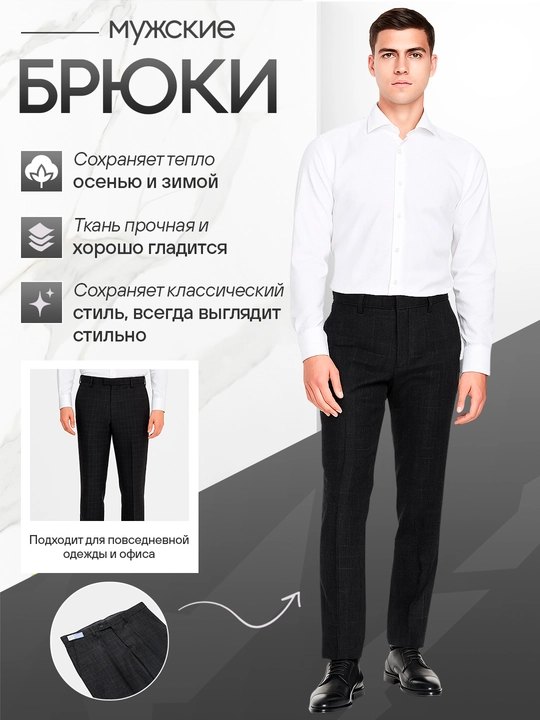 Брюки для мужчин, классические брюки, для осенне-зимнего сезона, из драпа, мужская одежда
