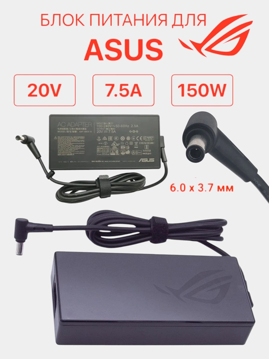 Блок питания для игровых ноутбуков моделей Asus 20V7.7A 150W Slim 6.0x3.7 с иголкой внутри - 