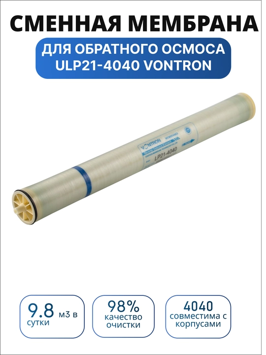 Vontron membrana LP21-4040 - 