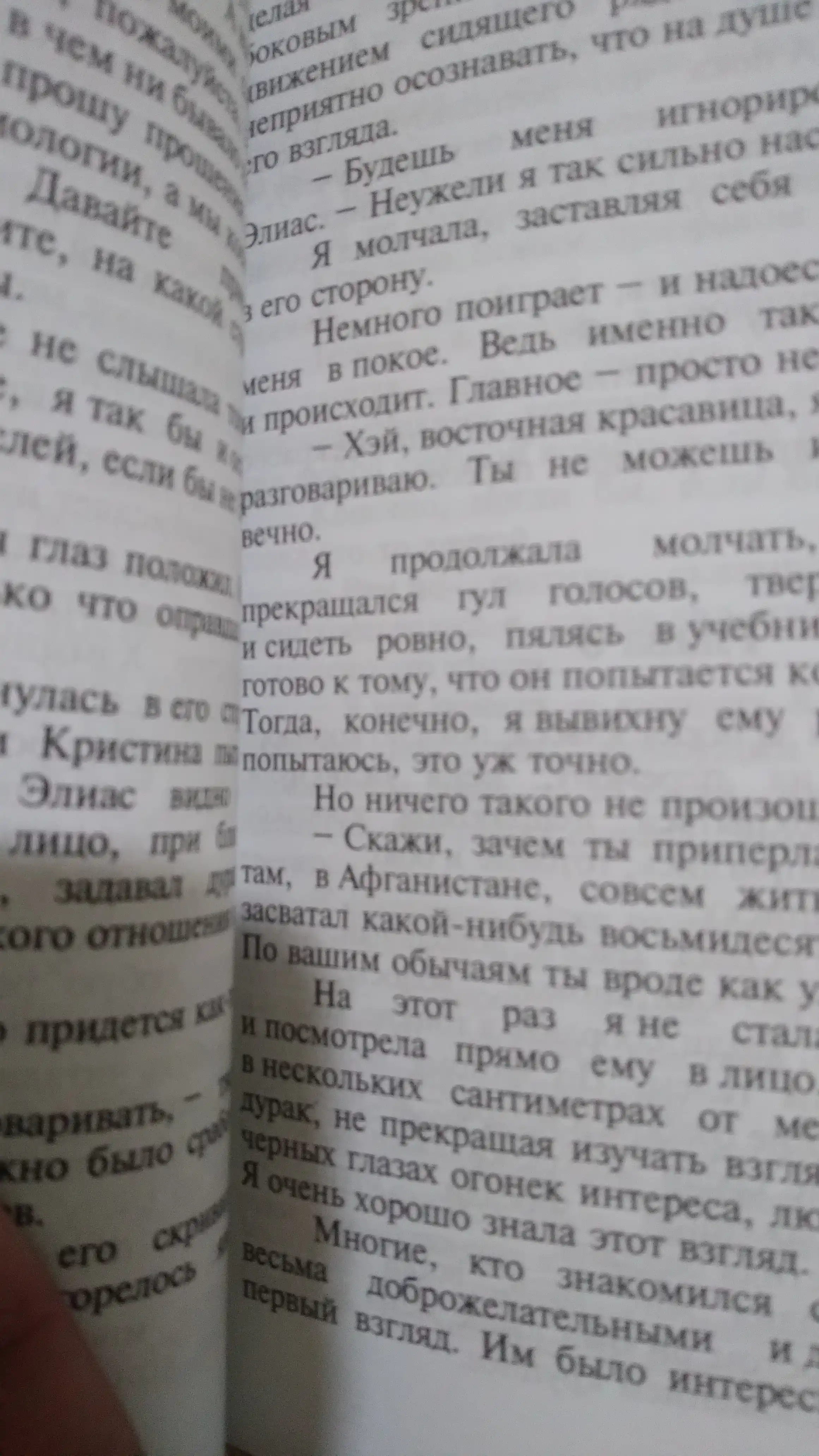 Такие разные миры, Моран Ф
