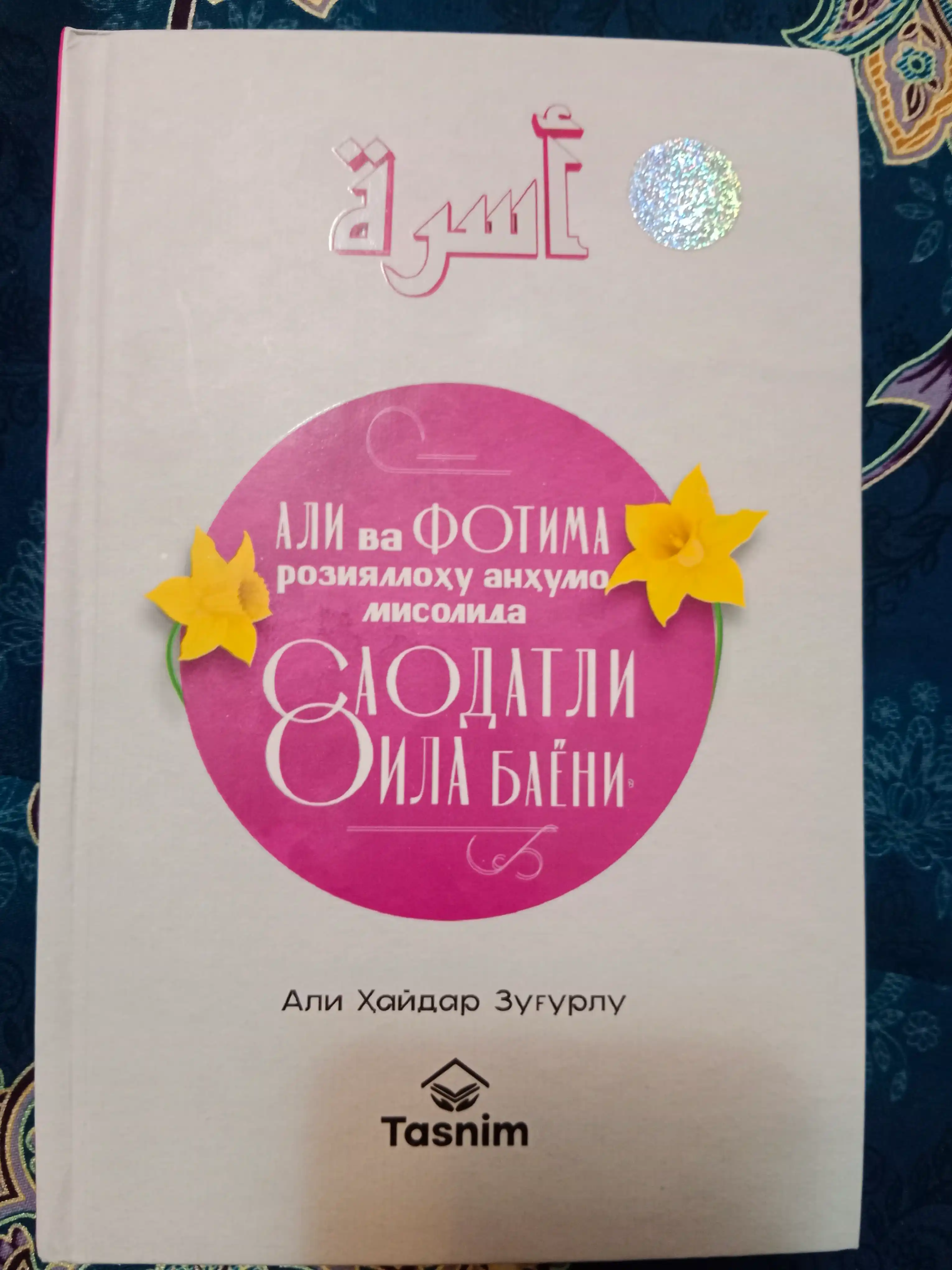 Али ва Фотима розияллоҳу анҳумо мисолида саодатли оила баёни китоби, Али Ҳайдар Зуғурлу