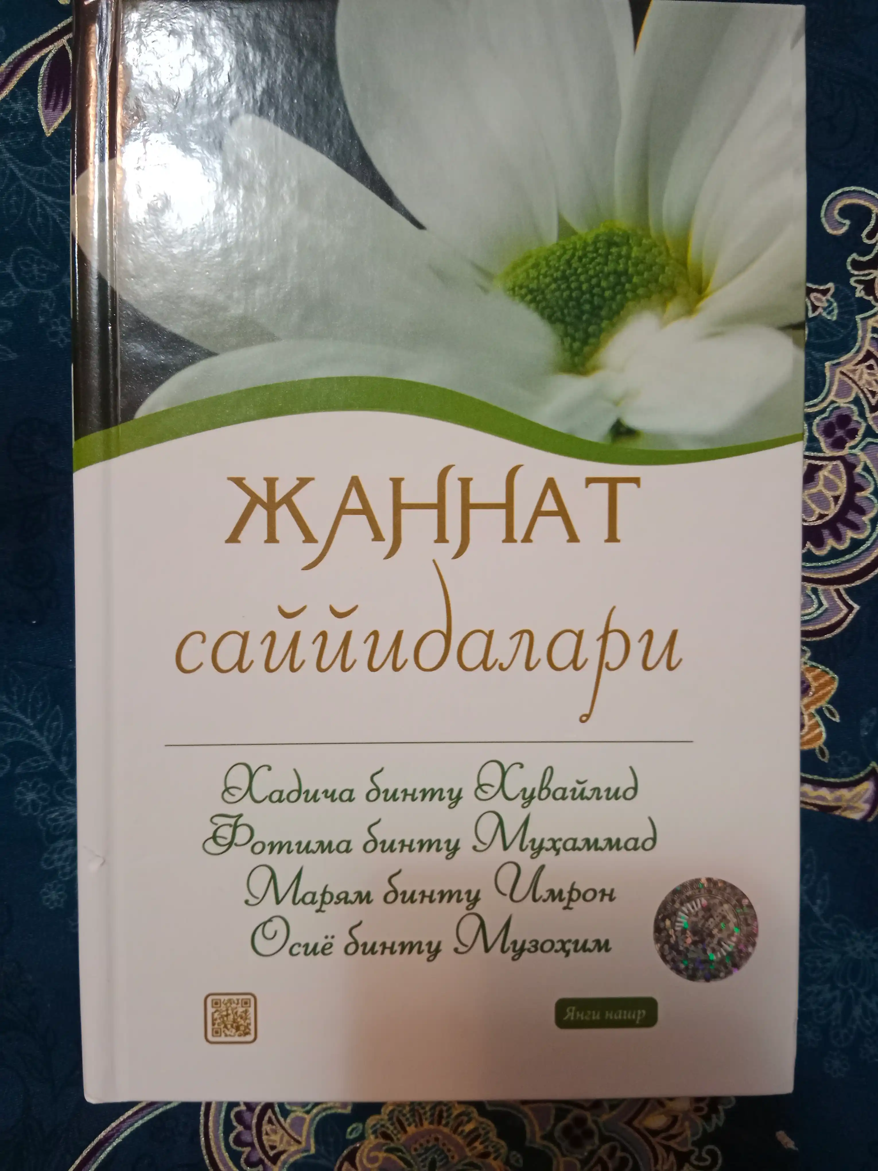 Jannat sayyidalari — Xadicha, Fotima, Maryam va Osiyo