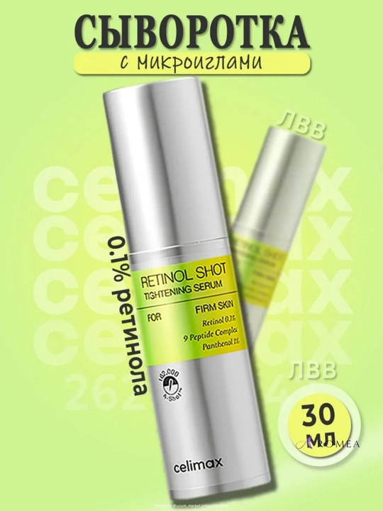 Retinol + mikro ignalar bilan qarishga qarshi to'plam Retinol Shot