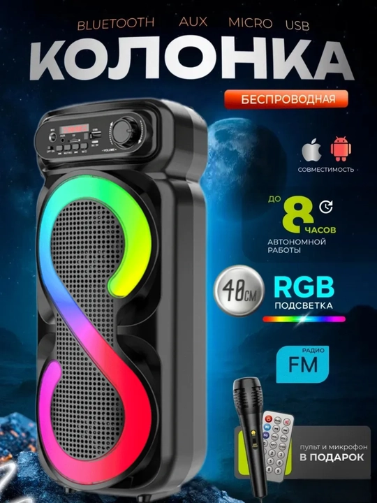 ZQS4210 / 4270M / 4273M / 6227 – портативная Bluetooth колонка с микрофоном и LED