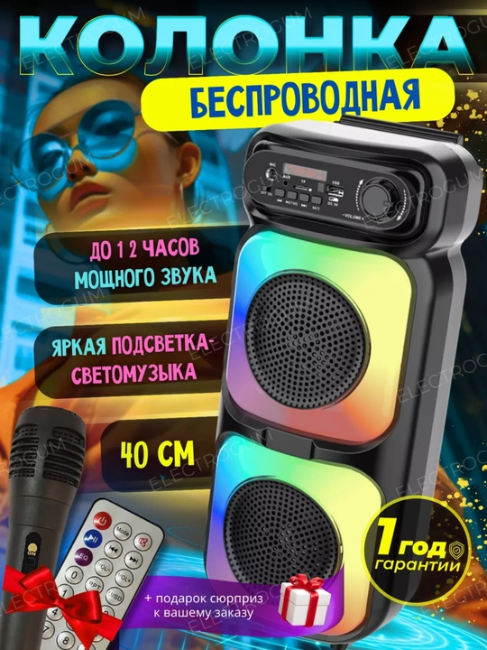 ZQS4210 / 4270M / 4273M / 6227 – портативная Bluetooth колонка с микрофоном и LED
