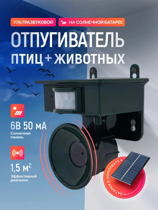 Zararkunandalar, qushlar, itlar, mushuklar, kalamushar, ultratovush qo’rqitgichi, "Rexant" - 