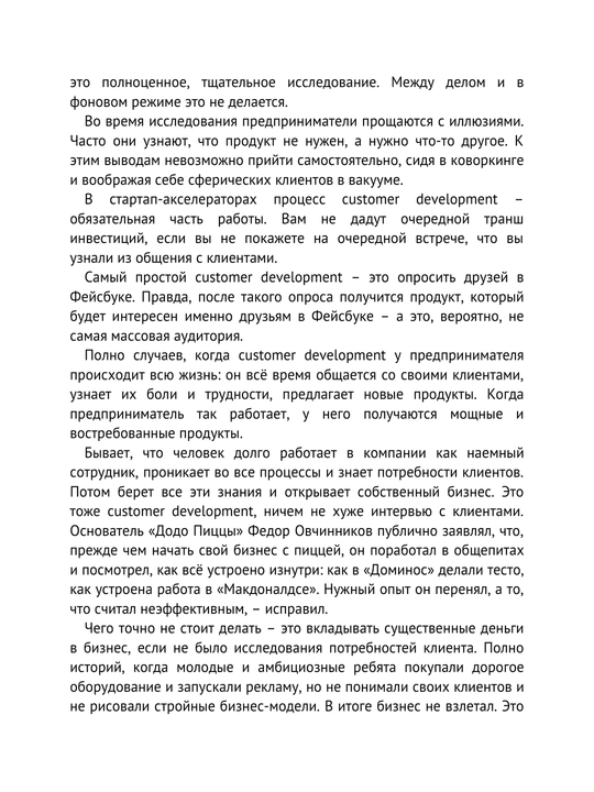 Бизнес без MBA