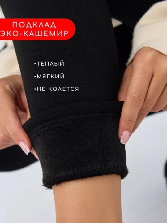 Легинсы женские лосины утепленные с начесом для осени и зимы L/XLэто 42-52 , 6XL- 52-62р