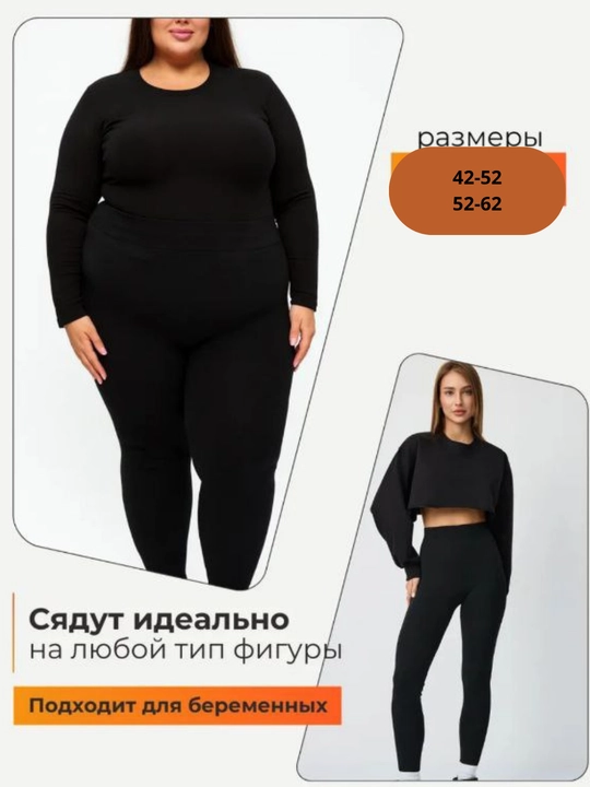 Легинсы женские лосины утепленные с начесом для осени и зимы L/XLэто 42-52 , 6XL- 52-62р