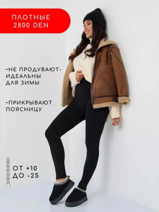 Легинсы женские лосины утепленные с начесом для осени и зимы L/XLэто 42-52 , 6XL- 52-62р