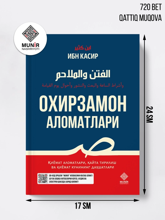 Oxirzamon alomatlari Imom Hofiz Ibn Kasir - 