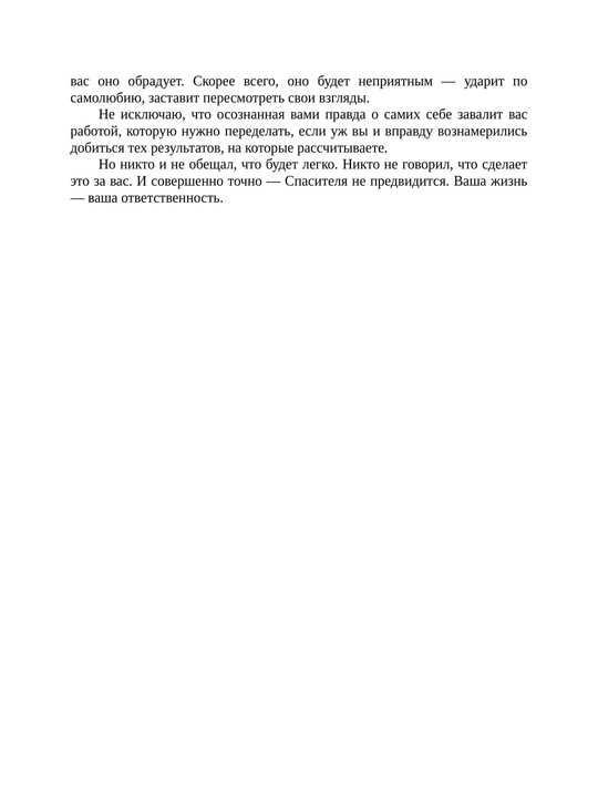 Красная таблетка, Андрей Курпатов