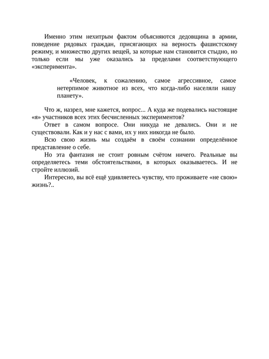 Красная таблетка, Андрей Курпатов