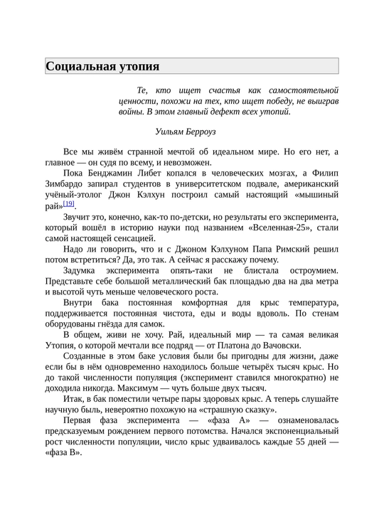 Красная таблетка, Андрей Курпатов