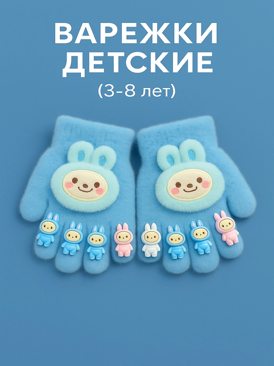 Перчатки для мальчика и девочки, 3-8 лет, зимние, меховые - 