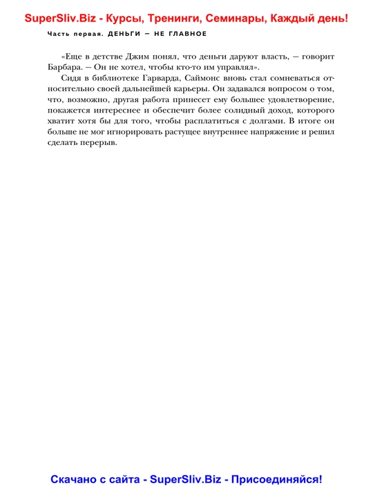 Chelovek, kotoriy razgodal rinok, Gregory Zuckerman
