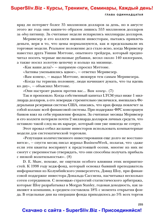 Chelovek, kotoriy razgodal rinok, Gregory Zuckerman