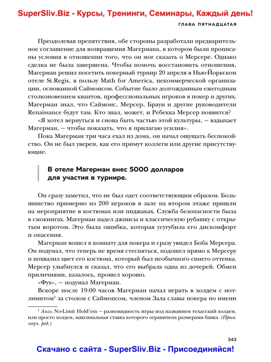 Chelovek, kotoriy razgodal rinok, Gregory Zuckerman
