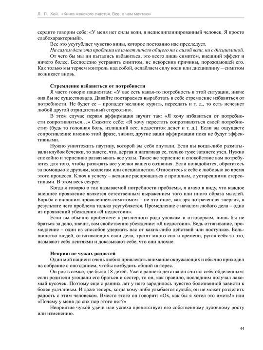 Kniga jenskogo schastya, vsyo, o chyom mechtayu, Luiza Xey