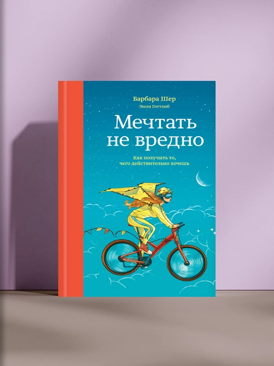 Мечтать не вредно - 