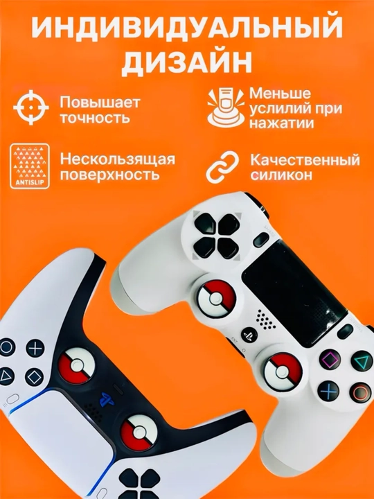 PS3, PS4, PS5, Xbox, Nintendo geympadlari uchun 2 ta bosma stik qoplamalari