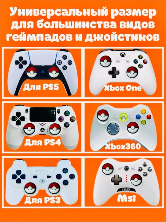 PS3, PS4, PS5, Xbox, Nintendo geympadlari uchun 2 ta bosma stik qoplamalari