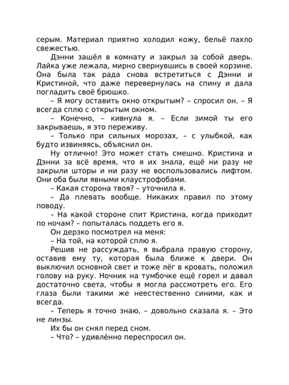 Так близко к горизонту, Джессика Кох