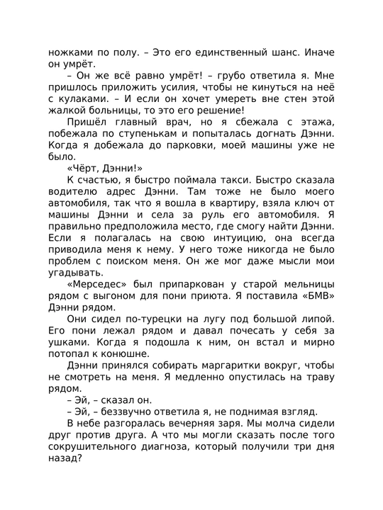 Так близко к горизонту, Джессика Кох