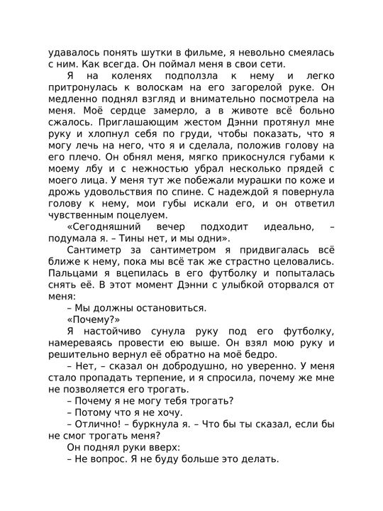 Так близко к горизонту, Джессика Кох