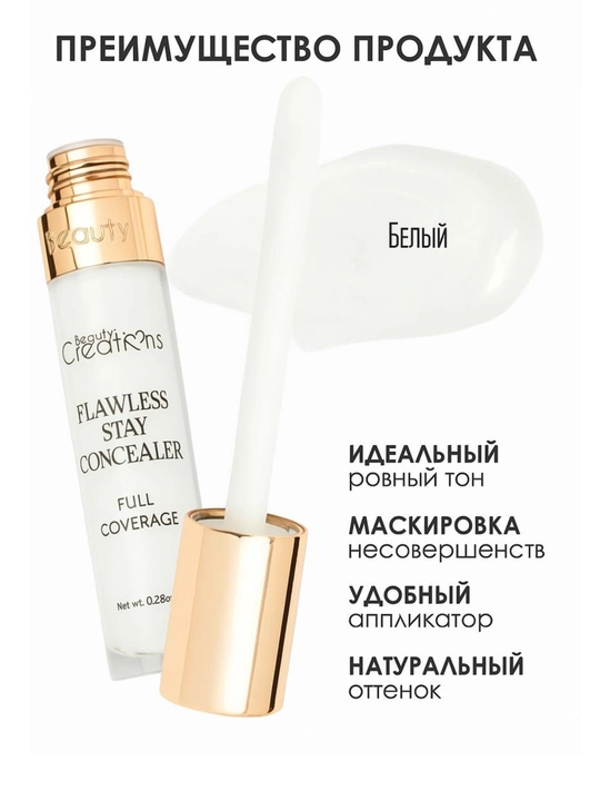 Konsiler yuz uchun, kontur yuz uchun, Beauty Creations Concealer C1