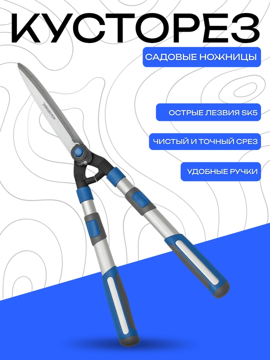 Кусторез AMES – садовые ножницы, с лезвиями SK5 и алюминиевыми ручками - 