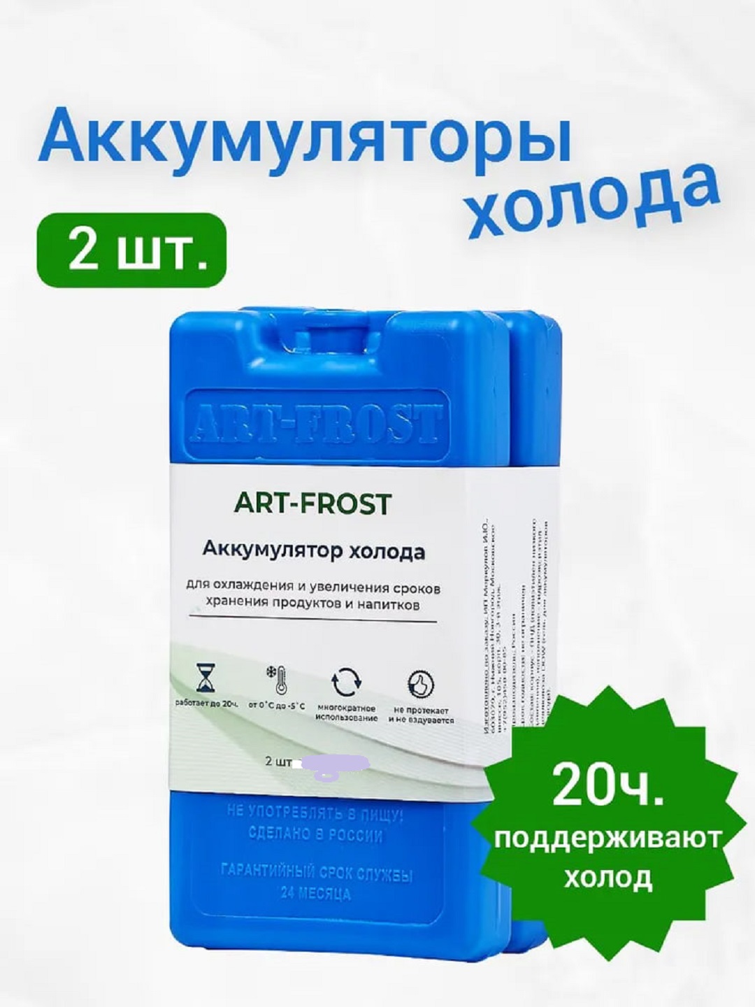 Sovuqlik akkumulyatorlari 2 dona, 400 ml - 