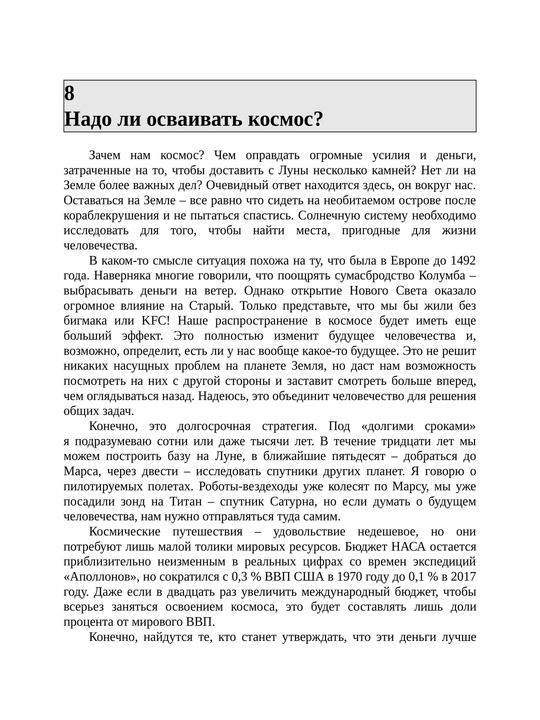 Kratkiye otvety na bol'shiye voprosy