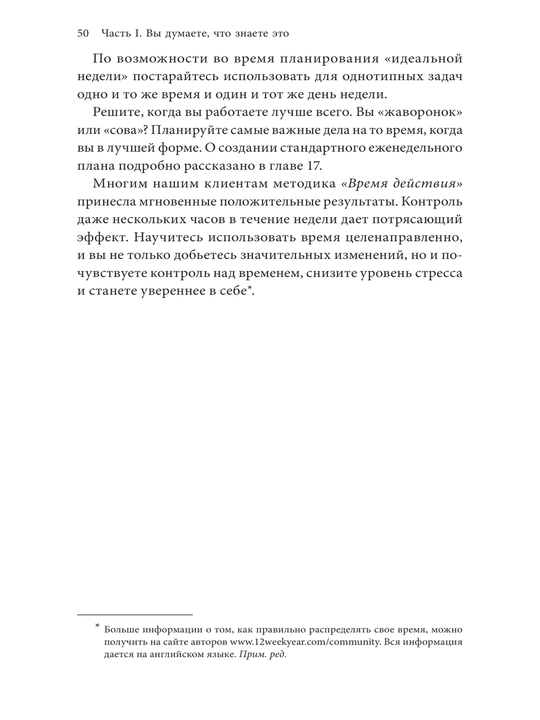 12 недель в году. Как за 12 недель сделать больше, чем другие успевают за 12 меcяцев